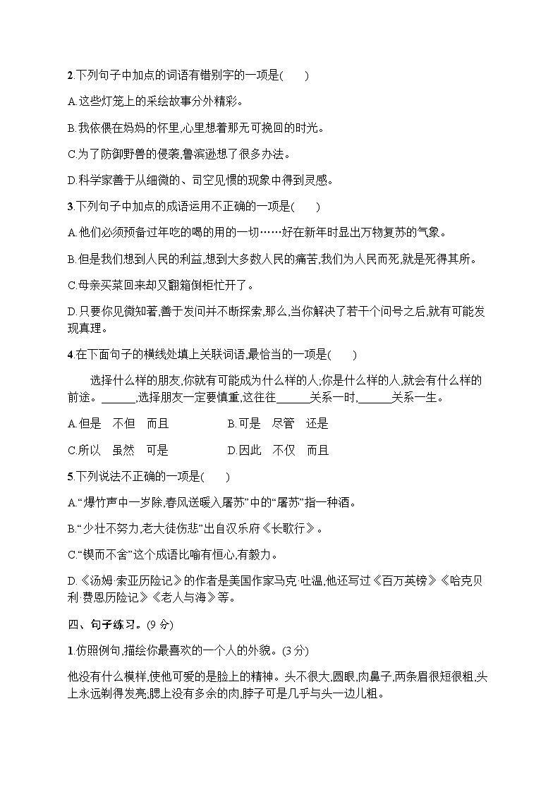 2021年部编版小升初考试语文模拟卷含答案802