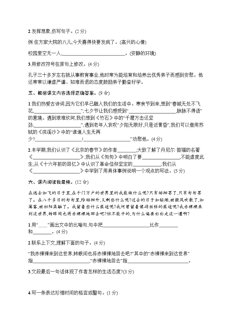 2021年部编版小升初考试语文模拟卷含答案803