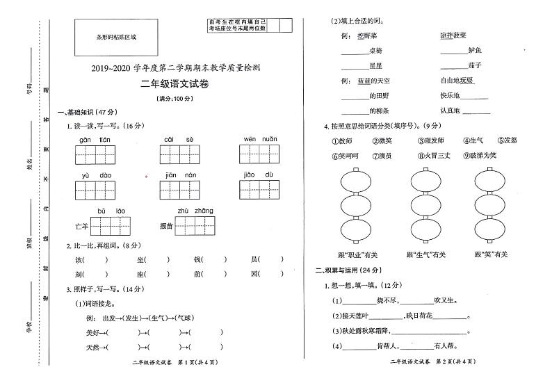 2019-2020学年第二学期期末考试二年级语文卷01