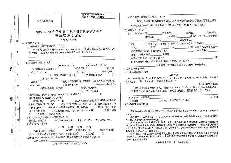 2019-2020学年第二学期期末考试五年级语文试卷01
