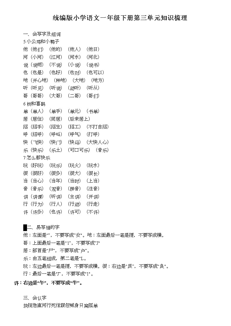 统编版小学语文一年级下册第三单元知识梳理01