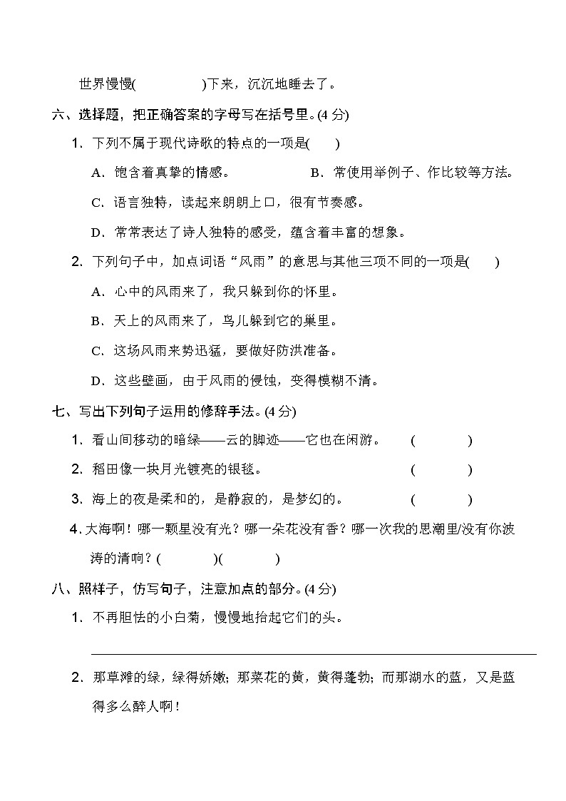 2020-2021学年人教部编版四年级语文下册 第三单元 达标检测卷102