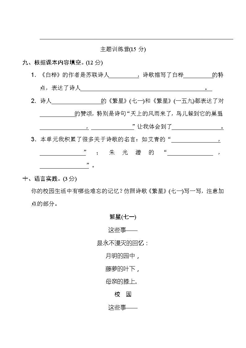 2020-2021学年人教部编版四年级语文下册 第三单元 达标检测卷103