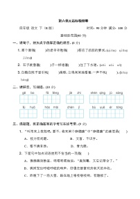 语文四年级下册第六单元单元综合与测试复习练习题