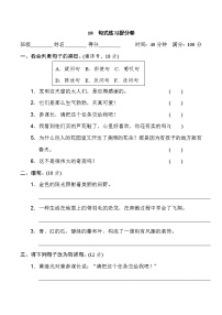 2020-2021学年人教部编版四年级语文下册 期末复习10　句式练习提分卷