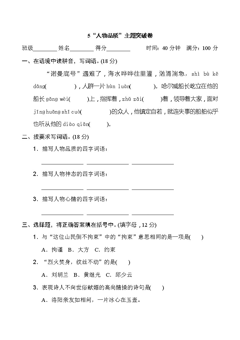 2020-2021学年人教部编版四年级语文下册 第七单元“人物品质”主题突破卷01