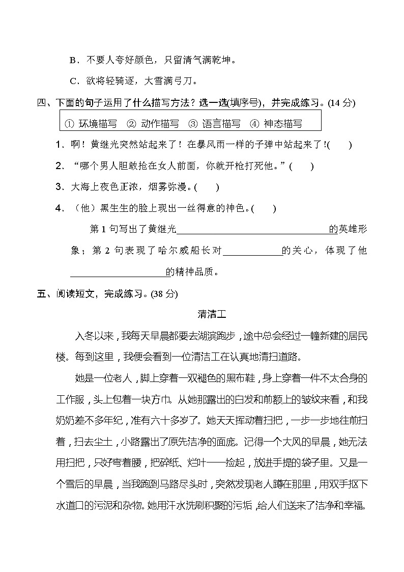 2020-2021学年人教部编版四年级语文下册 第七单元“人物品质”主题突破卷02
