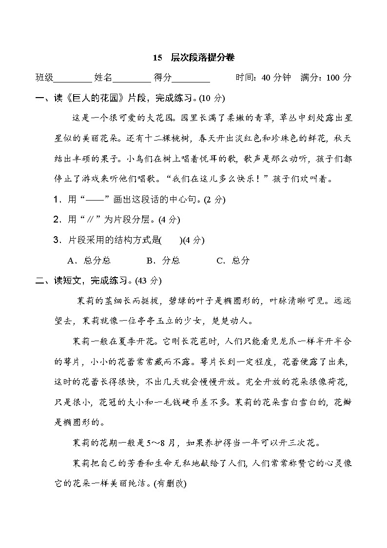 2020-2021学年人教部编版四年级语文下册 期末复习15　层次段落提分卷01