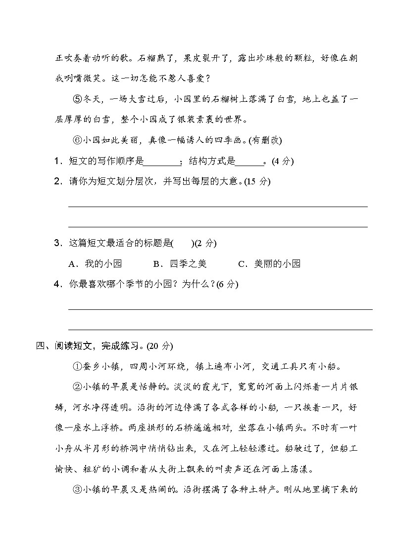 2020-2021学年人教部编版四年级语文下册 期末复习15　层次段落提分卷03