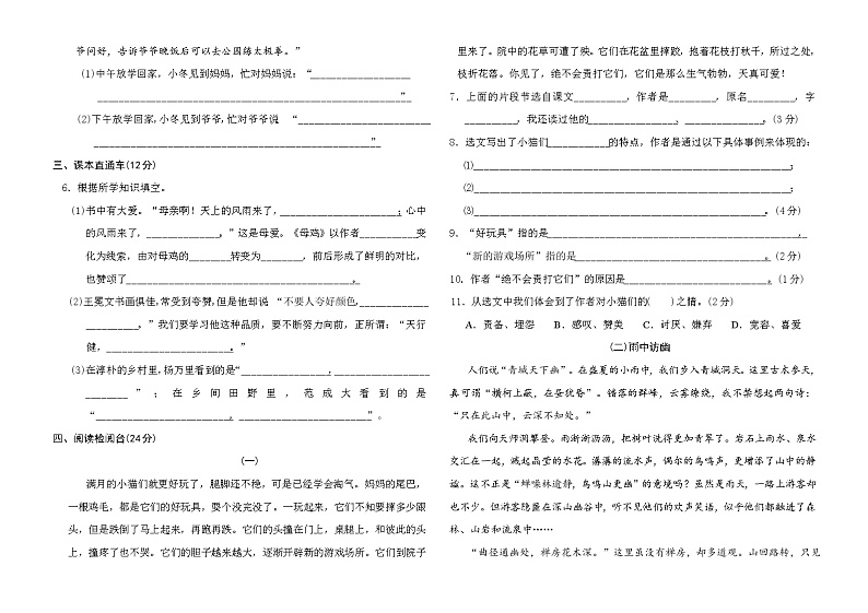 2020-2021学年人教部编版四年级语文下册 期末模拟卷(五)02