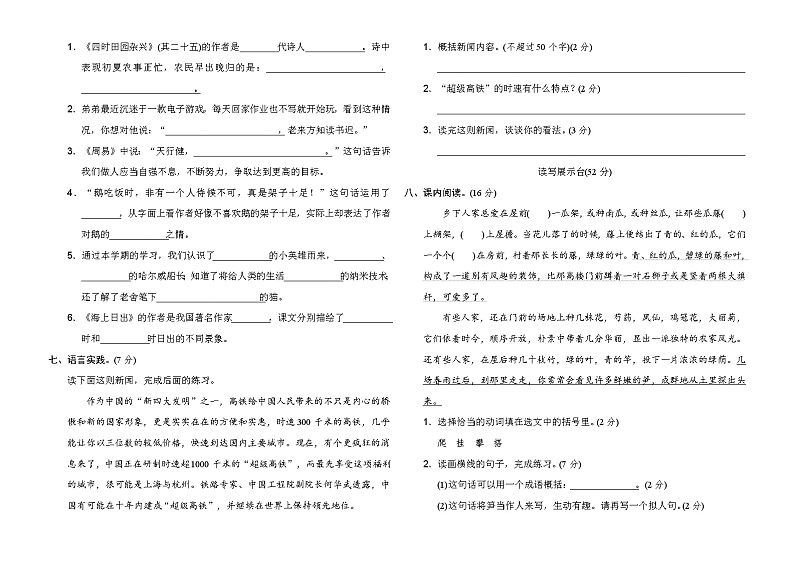 2020-2021学年人教部编版四年级语文下册 期末模拟卷(二)02