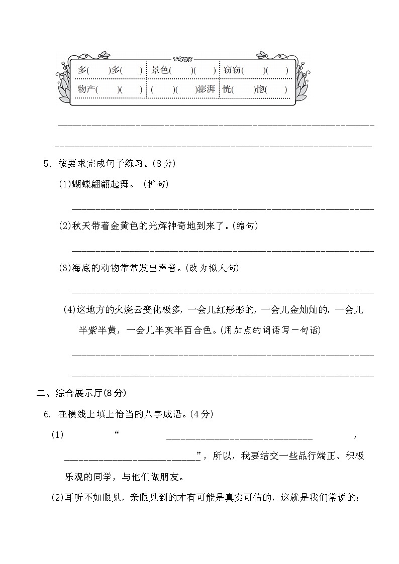 2020--2021学年人教部编版三年级语文下册 第七单元 达标测试卷02
