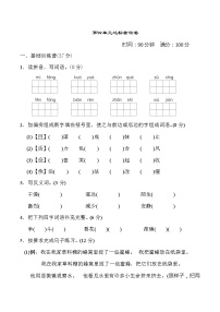 小学语文人教部编版三年级下册第四单元单元综合与测试当堂检测题