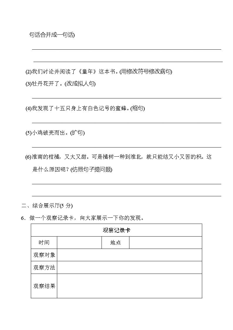2020--2021学年人教部编版三年级语文下册 第四单元 达标测试卷02