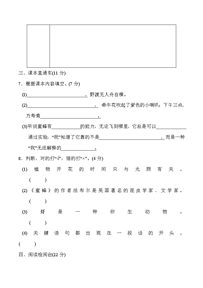 2020--2021学年人教部编版三年级语文下册 第四单元 达标测试卷03