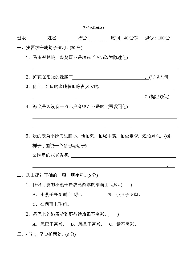 2020--2021学年人教部编版三年级语文下册期末复习 7.句式练习01
