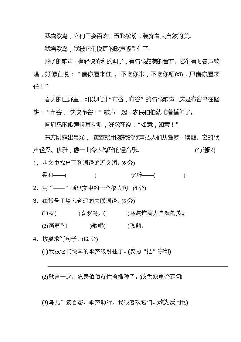 2020--2021学年人教部编版三年级语文下册期末复习 7.句式练习03