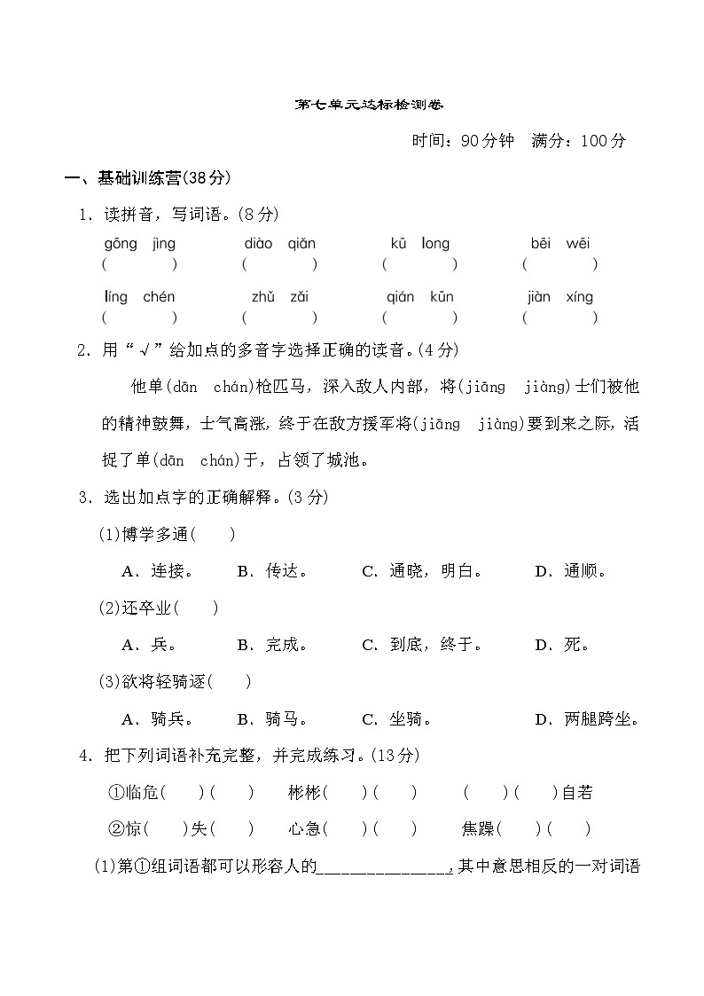 2020-2021学年人教部编版四年级语文下册 第七单元 达标测试卷201
