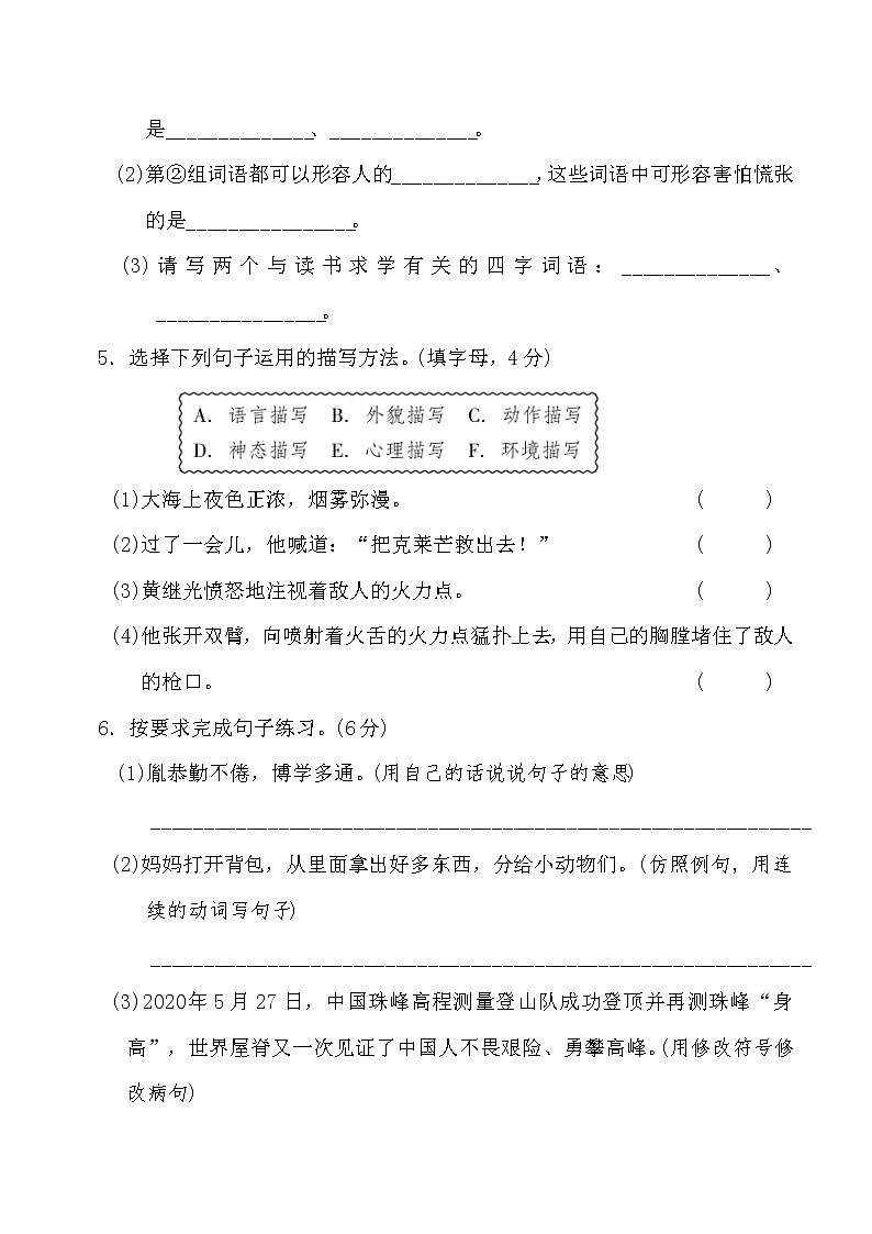 2020-2021学年人教部编版四年级语文下册 第七单元 达标测试卷202