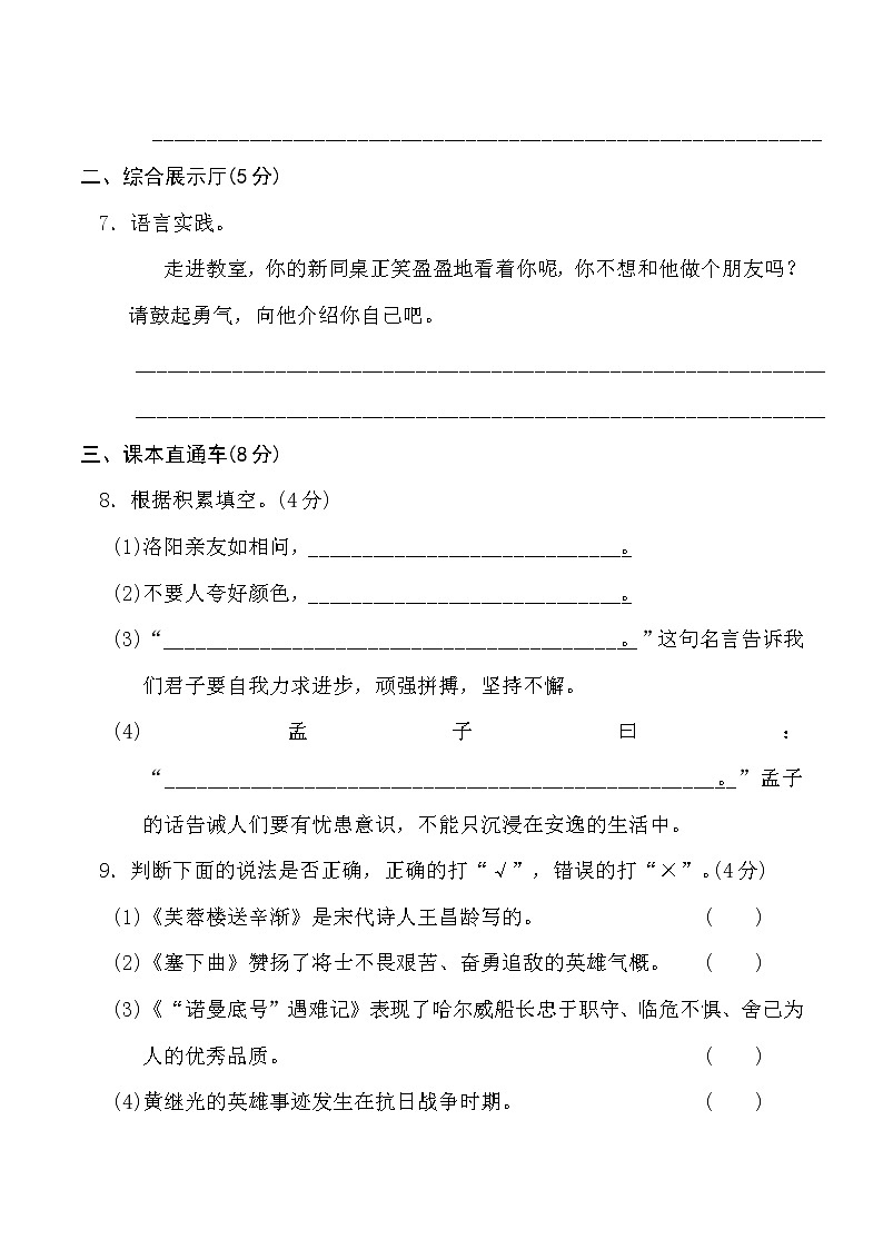 2020-2021学年人教部编版四年级语文下册 第七单元 达标测试卷203