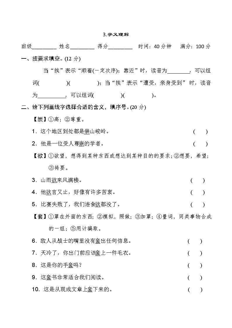 2020--2021学年人教部编版三年级语文下册期末复习 3.字义理解 试卷01