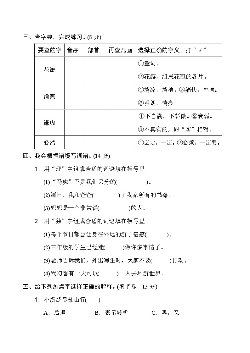 2020--2021学年人教部编版三年级语文下册期末复习 3.字义理解 试卷02
