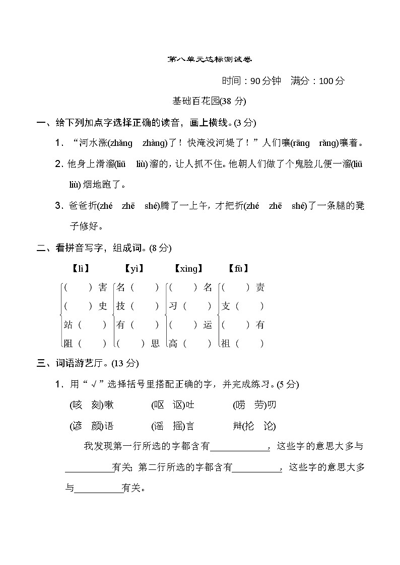 2020--2021学年人教部编版三年级语文下册 第八单元 达标测试卷01