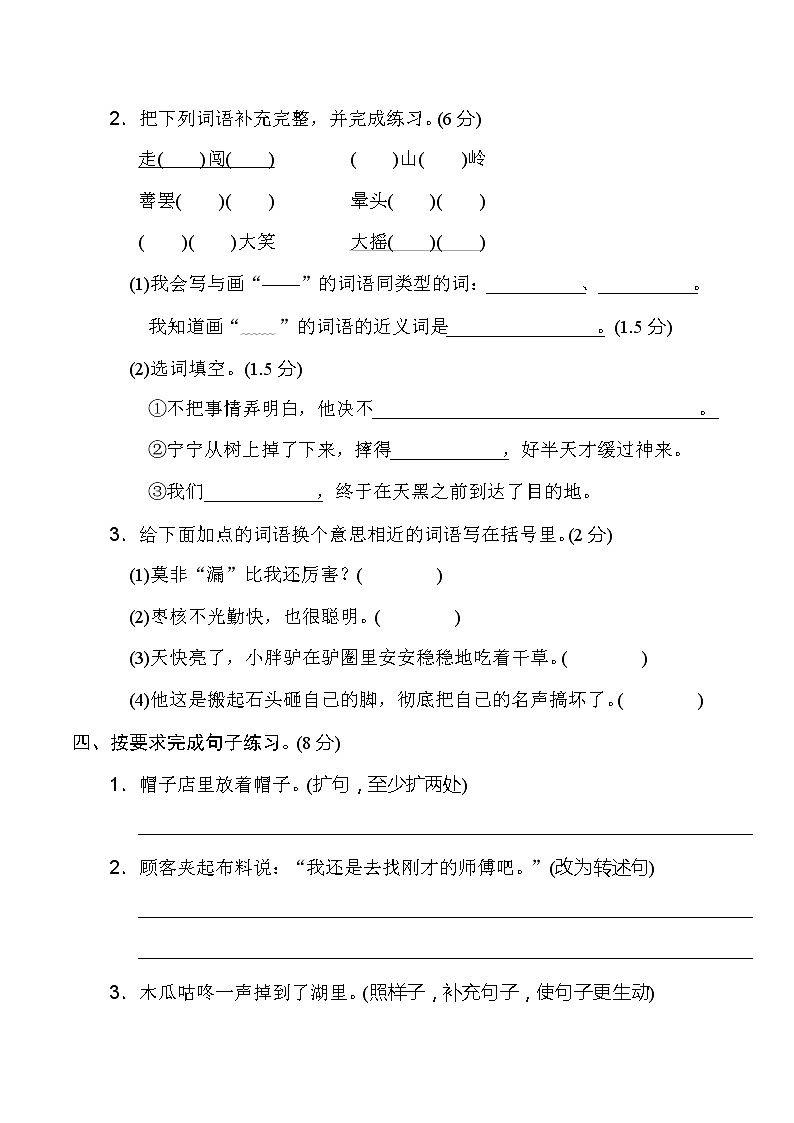 2020--2021学年人教部编版三年级语文下册 第八单元 达标测试卷02