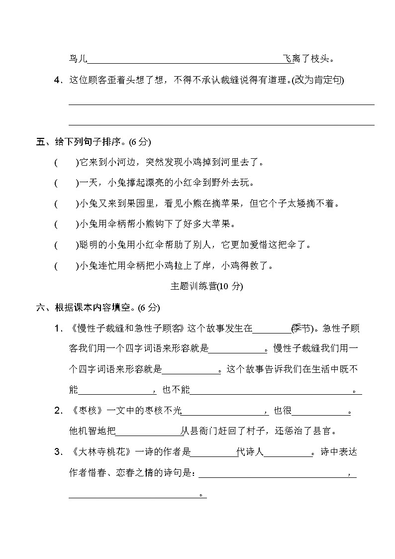 2020--2021学年人教部编版三年级语文下册 第八单元 达标测试卷03