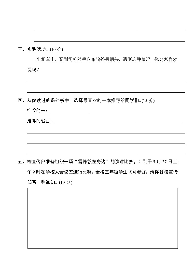2020--2021学年人教部编版三年级语文下册期末复习 12.口语交际 试卷02