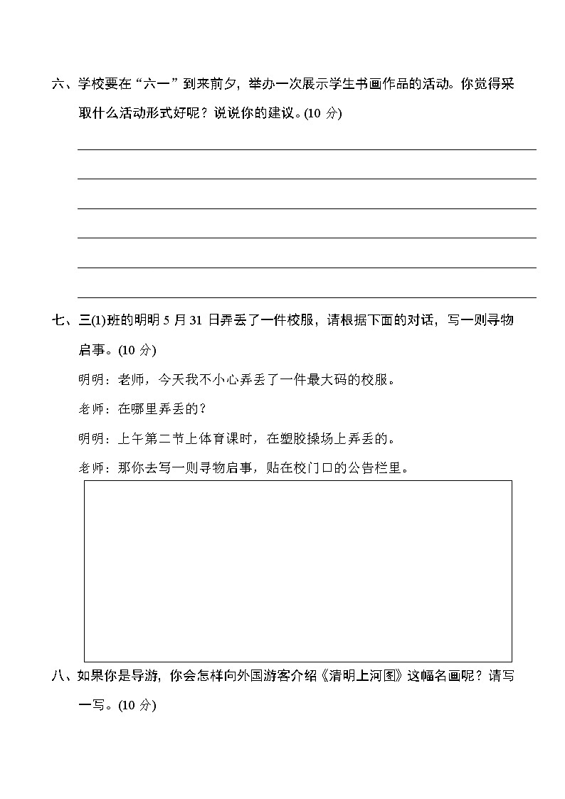2020--2021学年人教部编版三年级语文下册期末复习 12.口语交际 试卷03