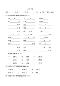 2020--2021学年人教部编版三年级语文下册期末复习 4.新词积累