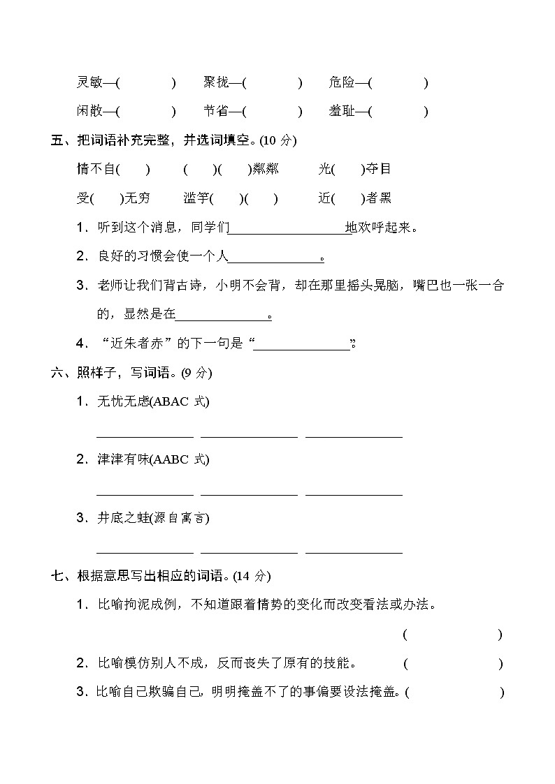 2020--2021学年人教部编版三年级语文下册期末复习 4.新词积累 试卷02