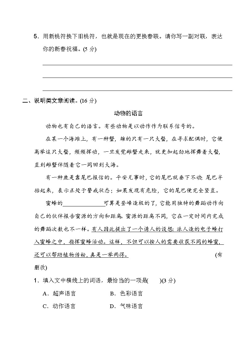 2020--2021学年人教部编版三年级语文下册期末复习 课内、课外阅读能力过关 试卷02