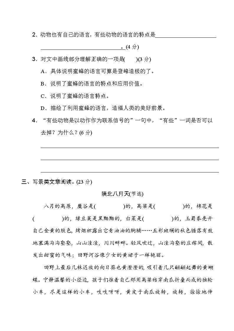 2020--2021学年人教部编版三年级语文下册期末复习 课内、课外阅读能力过关 试卷03