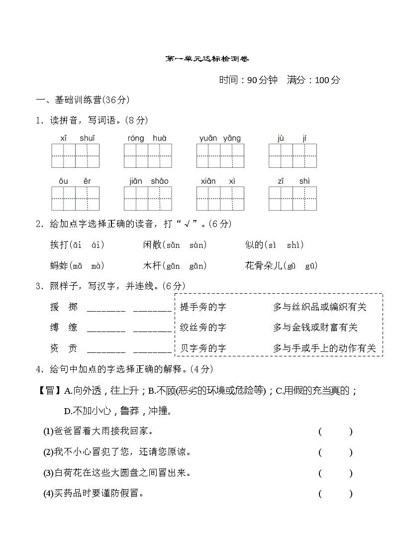 2020--2021学年人教部编版三年级语文下册 第一单元 达标测试卷01