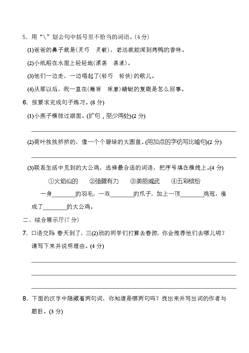 2020--2021学年人教部编版三年级语文下册 第一单元 达标测试卷02