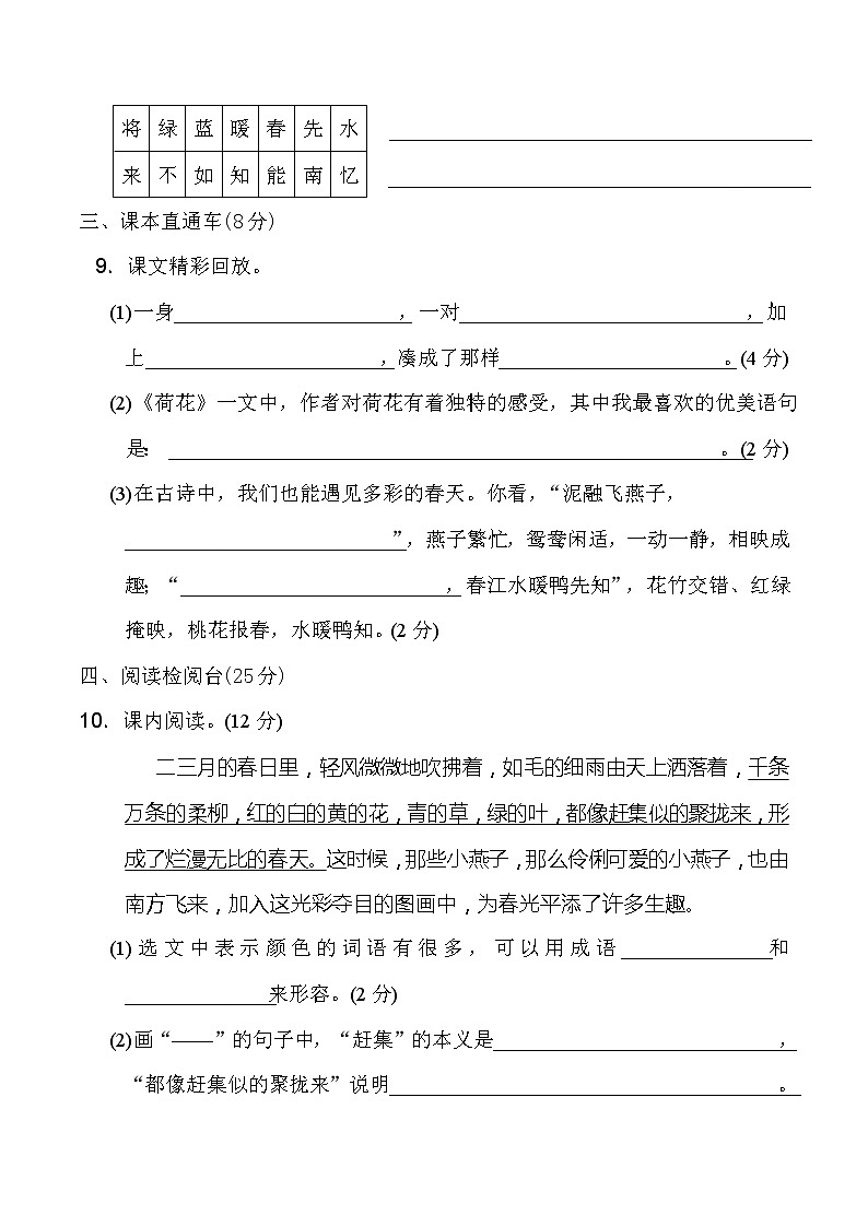 2020--2021学年人教部编版三年级语文下册 第一单元 达标测试卷03