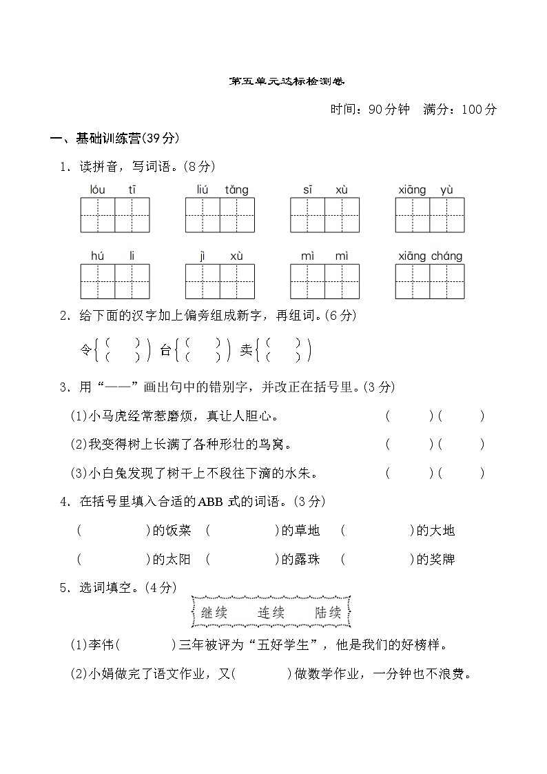 2020--2021学年人教部编版三年级语文下册 第五单元 达标测试卷01