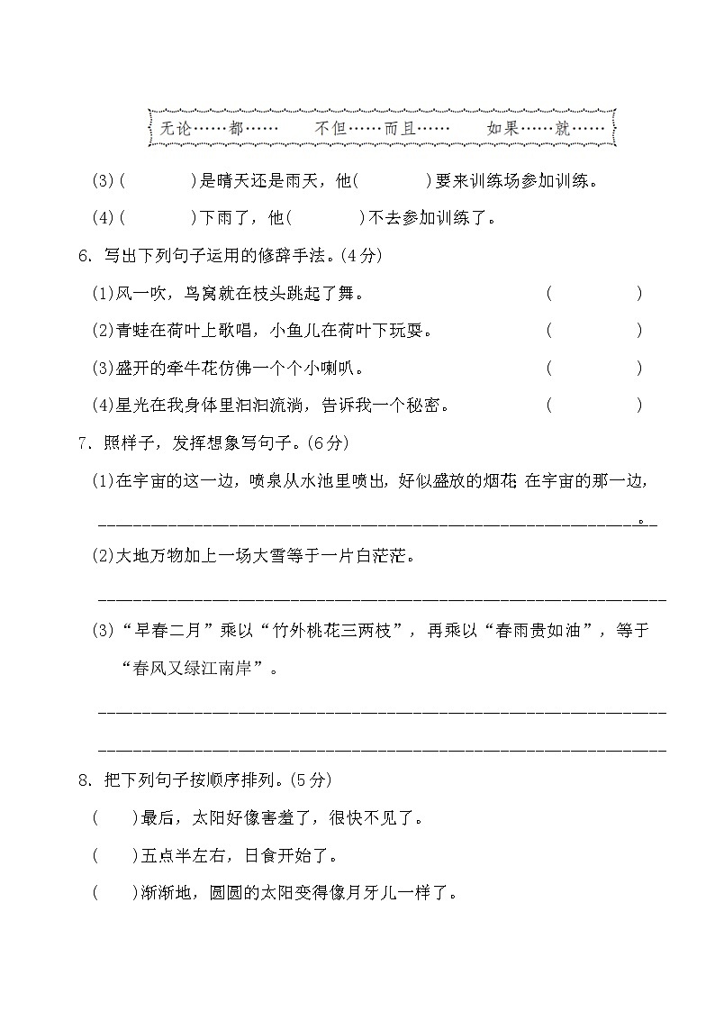 2020--2021学年人教部编版三年级语文下册 第五单元 达标测试卷02