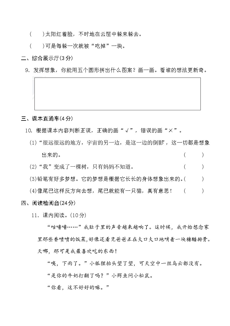 2020--2021学年人教部编版三年级语文下册 第五单元 达标测试卷03