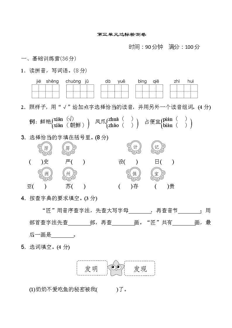 2020--2021学年人教部编版三年级语文下册 第三单元 达标测试卷第1页