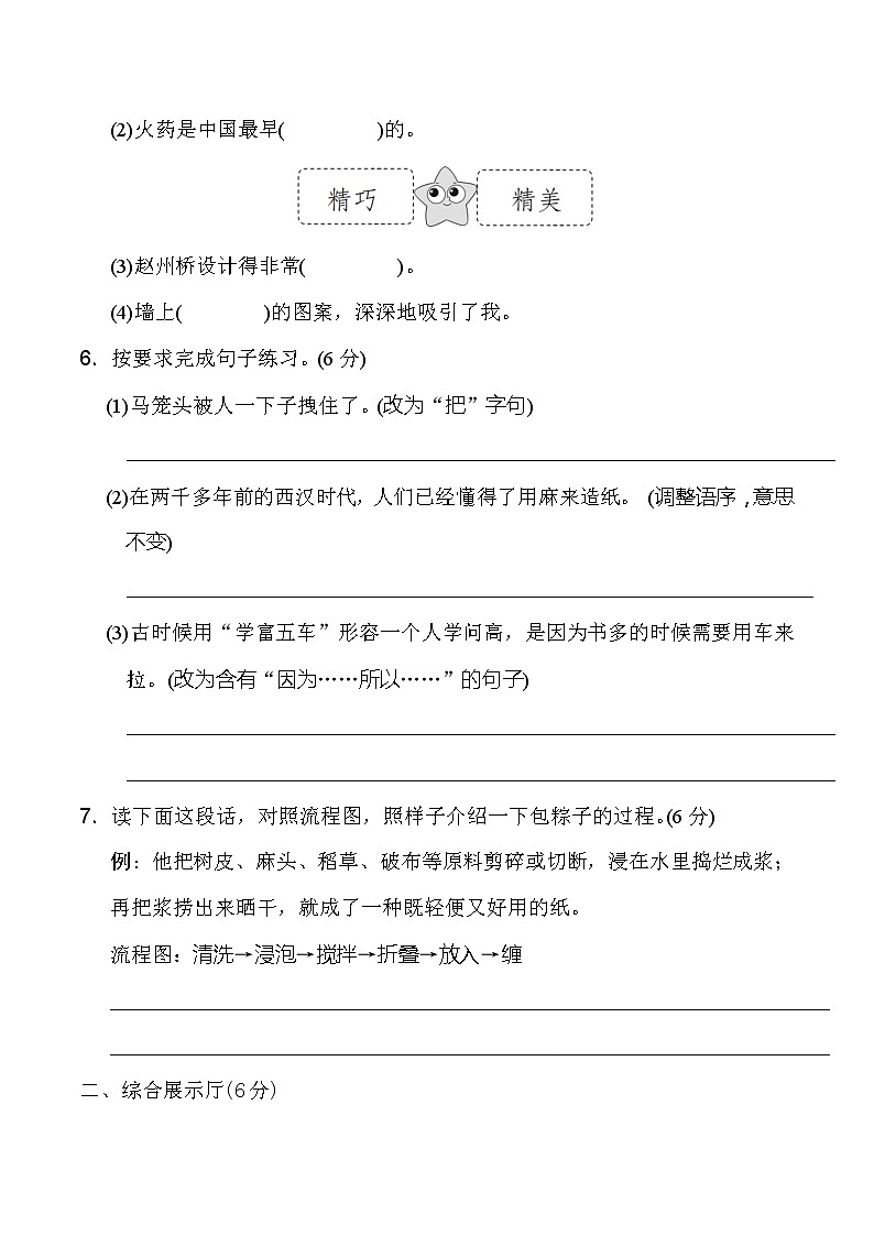 2020--2021学年人教部编版三年级语文下册 第三单元 达标测试卷第2页