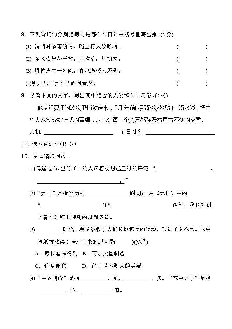 2020--2021学年人教部编版三年级语文下册 第三单元 达标测试卷第3页