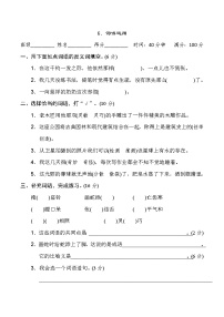 2020--2021学年人教部编版三年级语文下册期末复习 6.词语运用