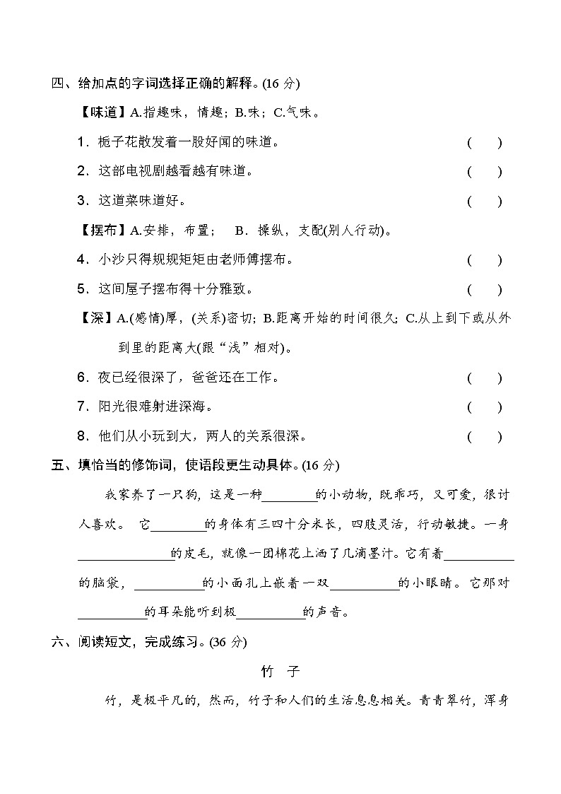 2020--2021学年人教部编版三年级语文下册期末复习 6.词语运用 试卷02