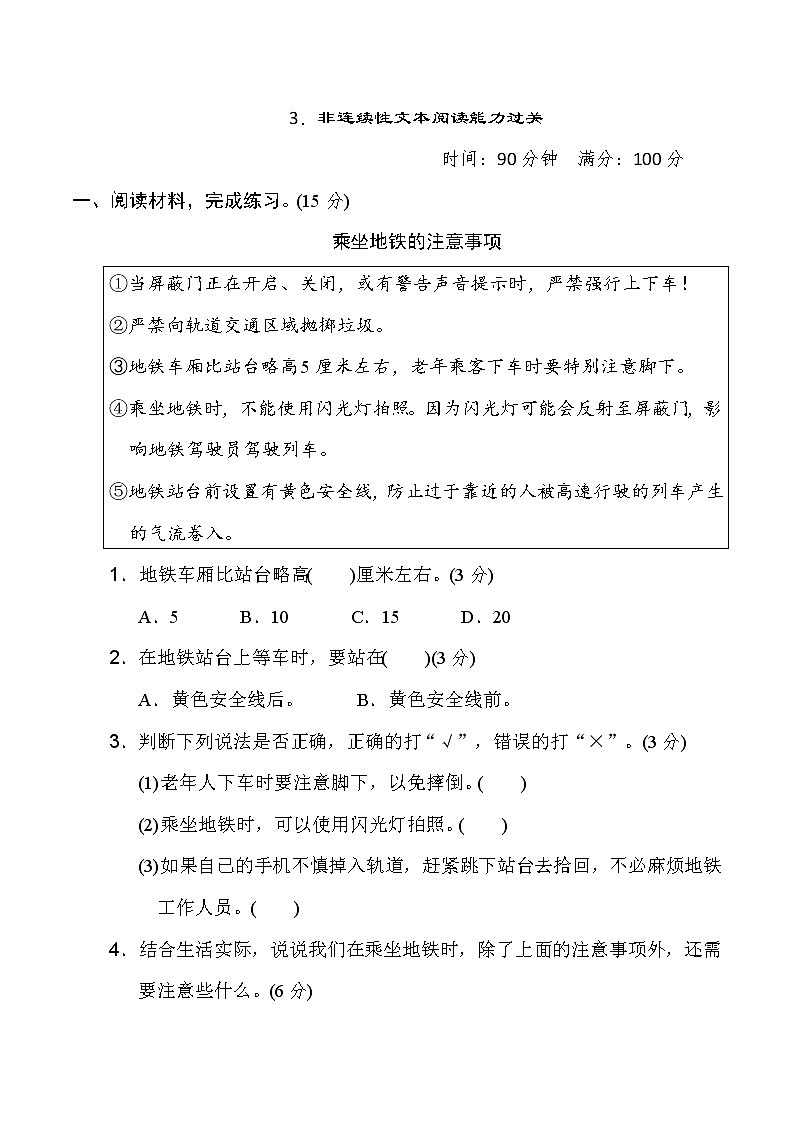 2020--2021学年人教部编版三年级语文下册期末复习 非连续性文本阅读能力过关 试卷01