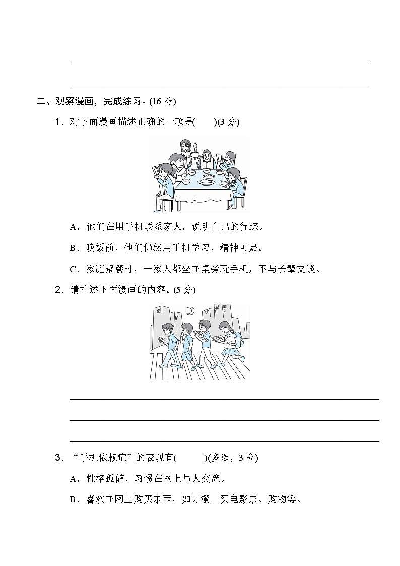 2020--2021学年人教部编版三年级语文下册期末复习 非连续性文本阅读能力过关 试卷02