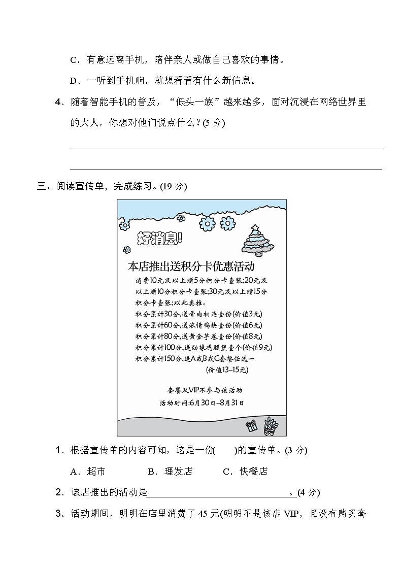 2020--2021学年人教部编版三年级语文下册期末复习 非连续性文本阅读能力过关 试卷03