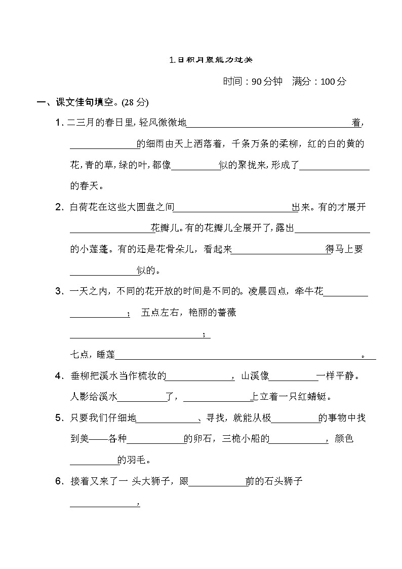 2020--2021学年人教部编版三年级语文下册期末复习 日积月累能力过关 试卷01